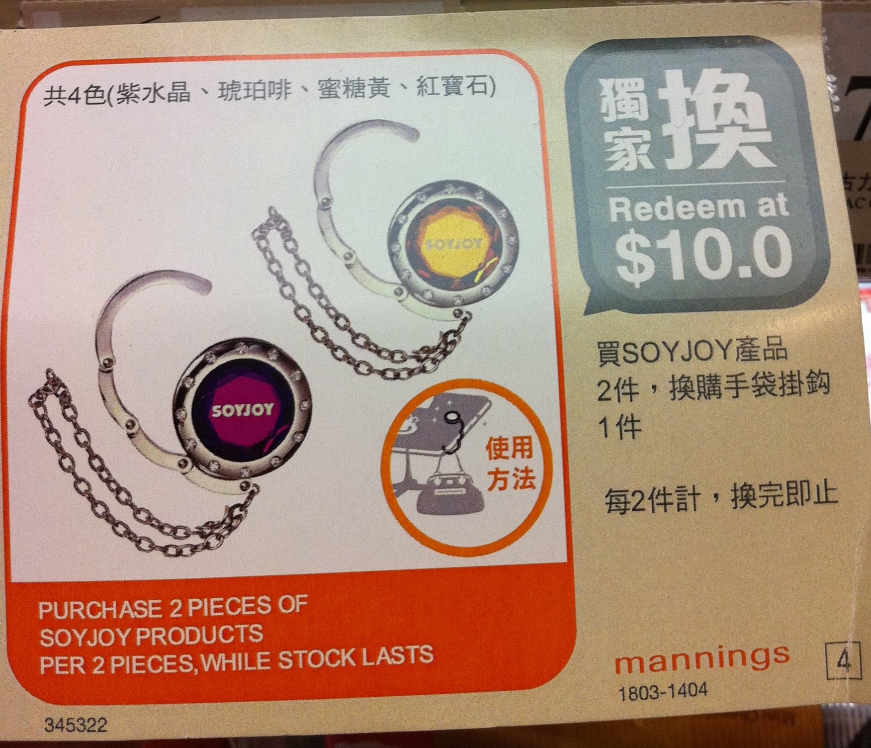 promo-purse-hanger.jpg