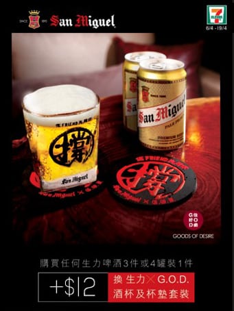 711-rock-glass-promotion.jpg