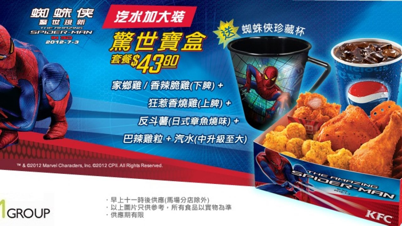 spider man 2 burger king