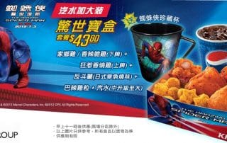 GWP-KFC-Spiderman-Mug.jpg