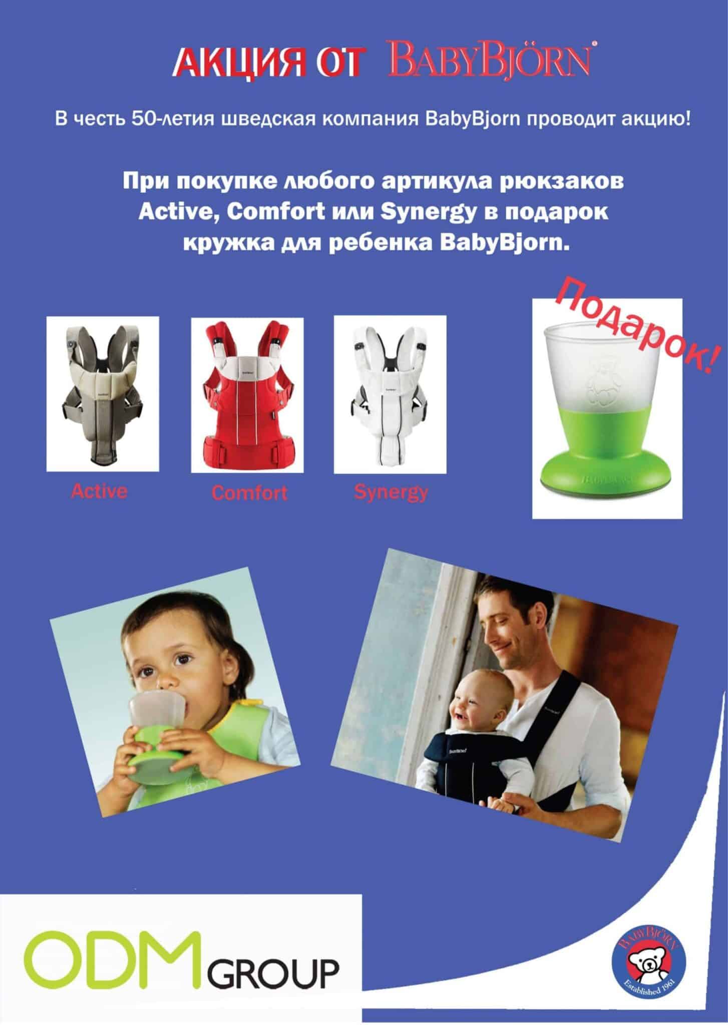 BabyBjorn-akciya.jpg
