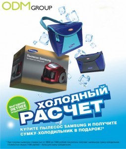 Promotional Cooler Bag by Samsung - GWP Russia
