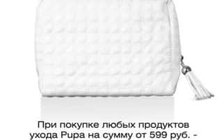 Gift with Purchase by Pupa: Cosmetic Pouch
