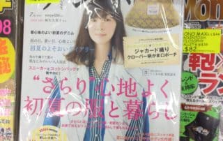 Japanese Fashion Magazine Offers Fashionable On Pack Promo