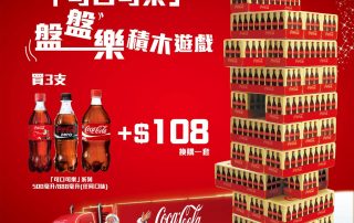 Drinks Promotions: Coca-Cola Offering Jenga Game As Purchase With Purchase
