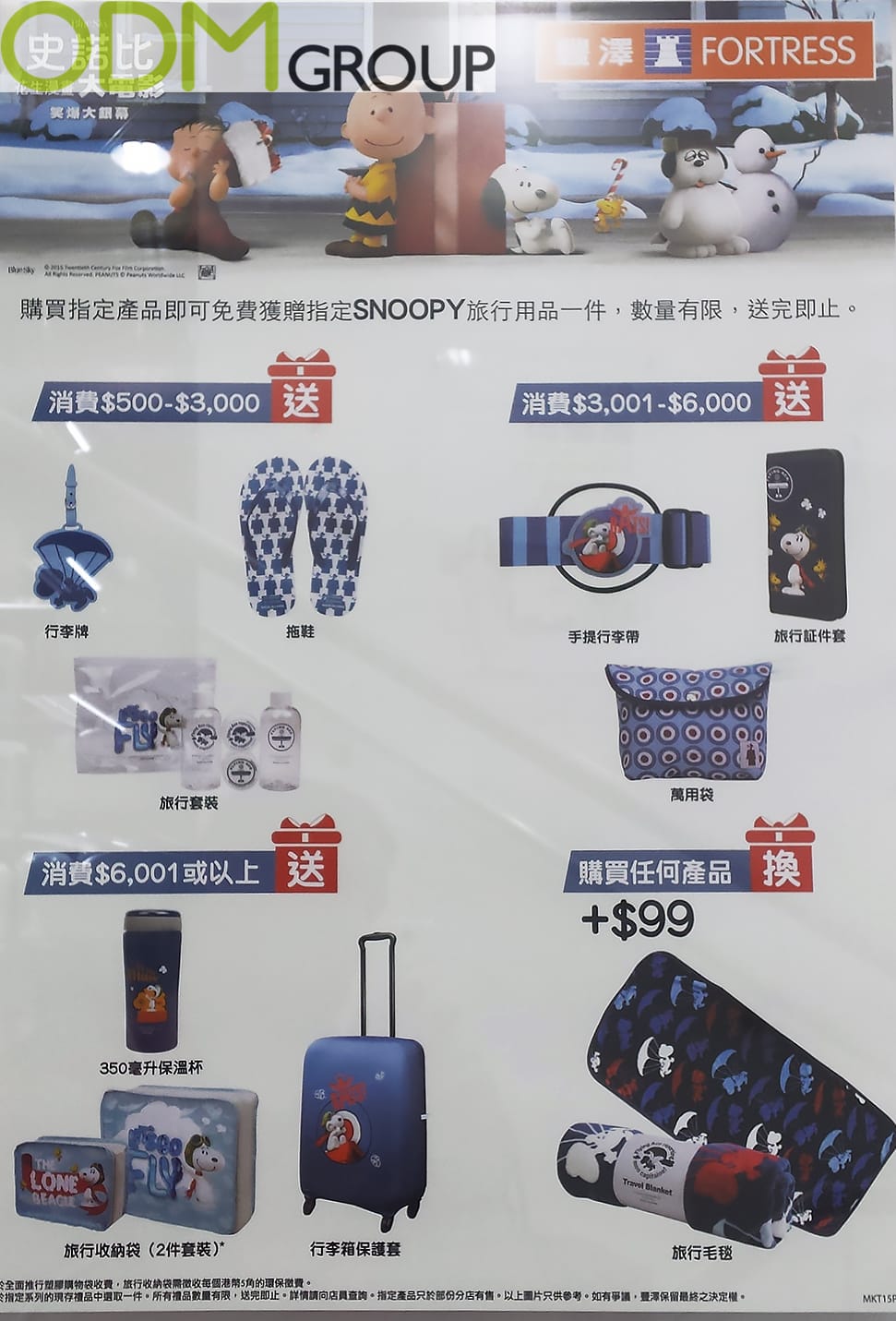 Snoopy Gift With Purchase Promotion