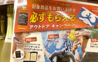 Drinks Promotions Idea - Jack Daniel's GWP Campaign in Tokyo