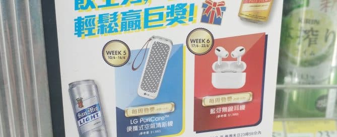 Promotional Rewards
